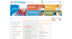 Desktop Screenshot of hematology.ru