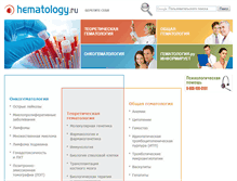 Tablet Screenshot of hematology.ru